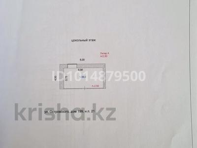 Свободное назначение · 26 м² за 2 млн ₸ в Кокшетау