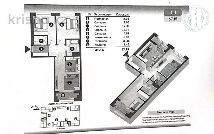 3-комнатная квартира, 67.15 м², 10/10 этаж, Кордай 89