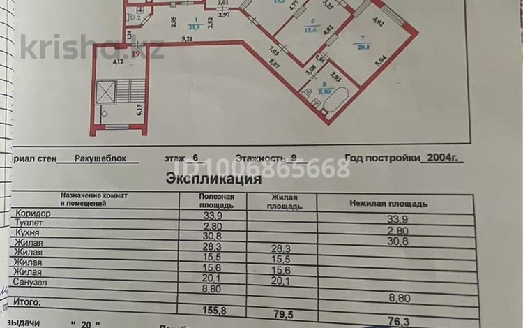4-бөлмелі пәтер · 156 м² · 6/9 қабат, Кулманова 107 — Площадь Исатая - Махамбета, бағасы: 65 млн ₸ в Атырау — фото 2