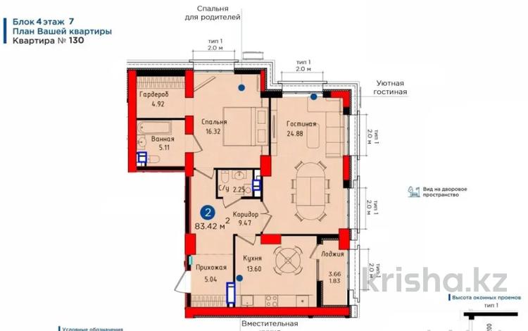 2-комнатная квартира, 83 м², 7/17 этаж, Розыбакиева 320 за 87 млн 〒 в Алматы, Бостандыкский р-н — фото 2