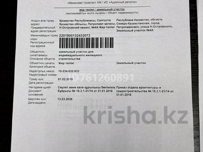Участок · 10 соток, Петропавловск за 3.2 млн ₸
