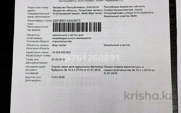 Жер телімі · 10 сотық, Петропавловск, бағасы: 3.2 млн ₸ — фото 2