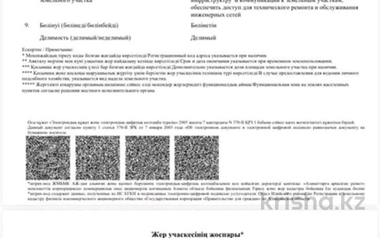 Жер телімі · 5.22 сотық, 20 линия 12, бағасы: 5.8 млн ₸ в Аскара Токпанова (Казцик) — фото 2