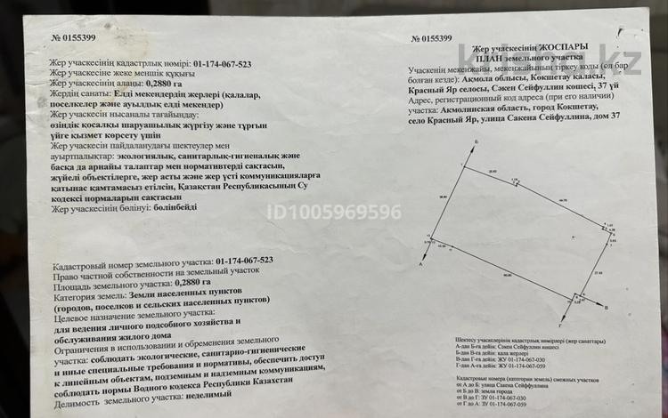 Отдельный дом · 3 комнаты · 70 м² · 28.8 сот., Сейфуллина 37 за 27 млн 〒 в Красном яре — фото 2