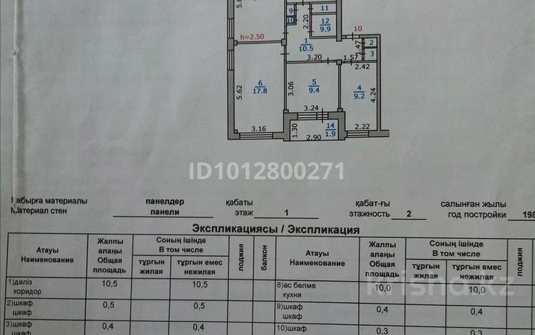 4-комнатная квартира · 80 м² · 1/2 этаж, Совхозный микрорайон за 6.5 млн ₸ в Риддере — фото 2