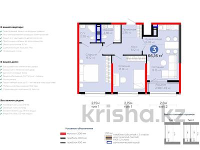 3-бөлмелі пәтер · 66.16 м² · 16/17 қабат, Е 908 23, бағасы: 31.4 млн ₸ в Астане, Нура р-н