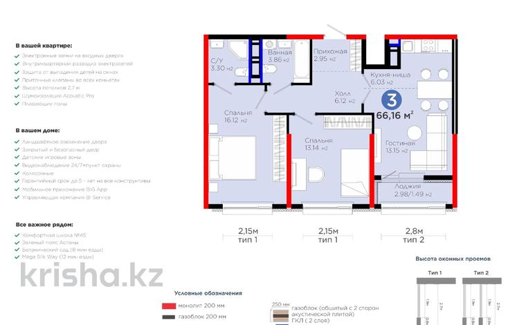 3-бөлмелі пәтер · 66.16 м² · 16/17 қабат, Е 908 23, бағасы: 31.4 млн ₸ в Астане, Нура р-н — фото 3