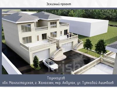 Отдельный дом · 6 комнат · 300 м² · 5 сот., ул. Тутакбая Ашимбаева 27 за 48 млн ₸ в Жанаозен