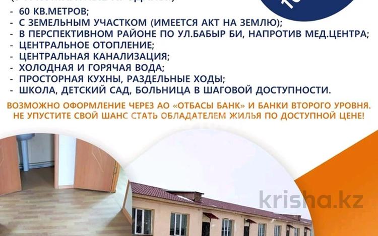 2-бөлмелі пәтер, 60 м², 1/1 қабат, Бабыр би, бағасы: 10 млн 〒 в Жезказгане — фото 2