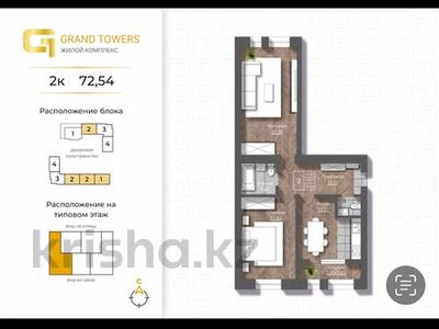 2-бөлмелі пәтер · 72.54 м², мкр. Алтын орда 192, бағасы: ~ 24.7 млн ₸ в Актобе