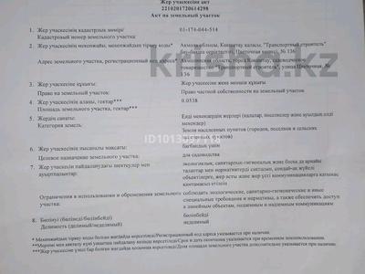 Участок · 5 соток, Цветочная 136 за 500 000 ₸ в Кокшетау
