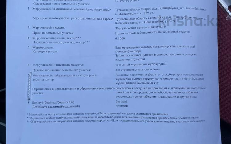 Жер телімі · 10 сотық, Қасымбек датқа а/о, бағасы: 7 млн ₸ в Шымкенте — фото 2