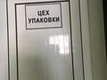 хлебобулочного, кондитерного производства за 1.8 млн 〒 в Алматы, Алмалинский р-н — фото 3