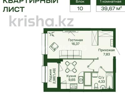 1-комнатная квартира · 39 м², Шамши Калдаяков 60Б, 60А за ~ 21.4 млн ₸ в Астане, Сарайшык р-н