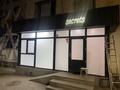 Офисы, магазины и бутики, общепит, салоны красоты, кабинеты и рабочие места · 4 м² за 200 000 ₸ в Алматы, Медеуский р-н — фото 2