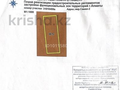 Жер телімі · 10 сотық, мкр Самал-2 — Бектурова Фурманова, бағасы: 199 млн ₸ в Алматы, Медеуский р-н