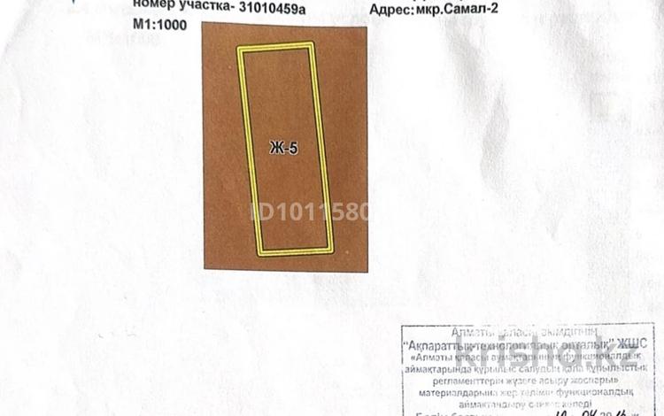 Жер телімі · 10 сотық, мкр Самал-2 — Бектурова Фурманова, бағасы: 199 млн ₸ в Алматы, Медеуский р-н — фото 2