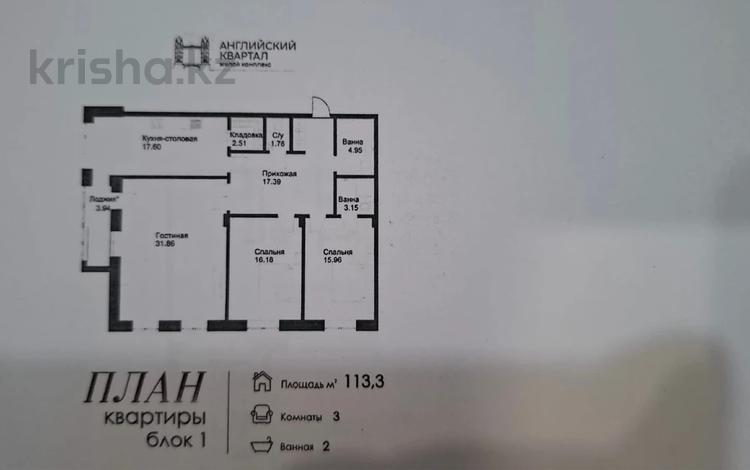 3-комнатная квартира · 113.3 м² · 4/9 этаж, мкр Ак Шагала, Жалена Тулепова 17Б за 38.5 млн ₸ в Атырау — фото 2