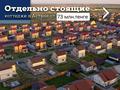 Отдельный дом · 4 комнаты · 138 м² · 10 сот., мкр Уркер 12 за 72.8 млн ₸ в Астане, Нура р-н — фото 12