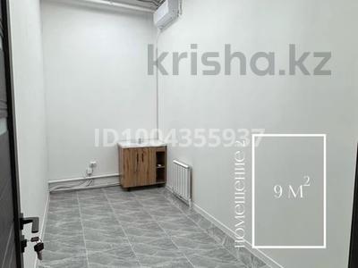 Коммерциялық жылжымайтын мүлік в Алматы: Сұлулық салондары · 9 м², бағасы: 110 000 〒 Сұлулық салондары · 9 м², бағасы: 110 000 〒 в Алматы, Бостандыкский р-н