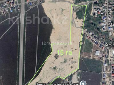 Жер телімі · 15 га, Алматы, бағасы: ~ 1.7 млрд ₸