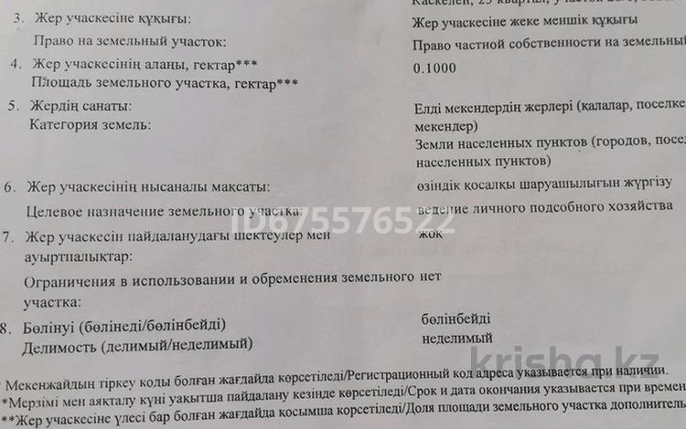 Участок · 10 соток, Медеу 28 — Медеу №28 за 20 млн 〒 в Каскелене — фото 2