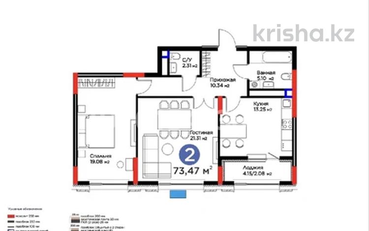 2-комнатная квартира · 73.47 м² · 9/14 этаж, ​Аль-Фараби 3/2 за 54.5 млн ₸ в Астане, Есильский р-н — фото 2