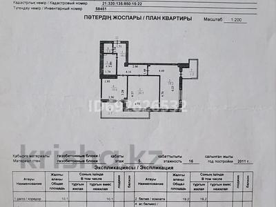 2-комнатная квартира, 70 м², 5/16 этаж, И. Омарова 15 за 25 млн 〒 в Астане, Нура р-н