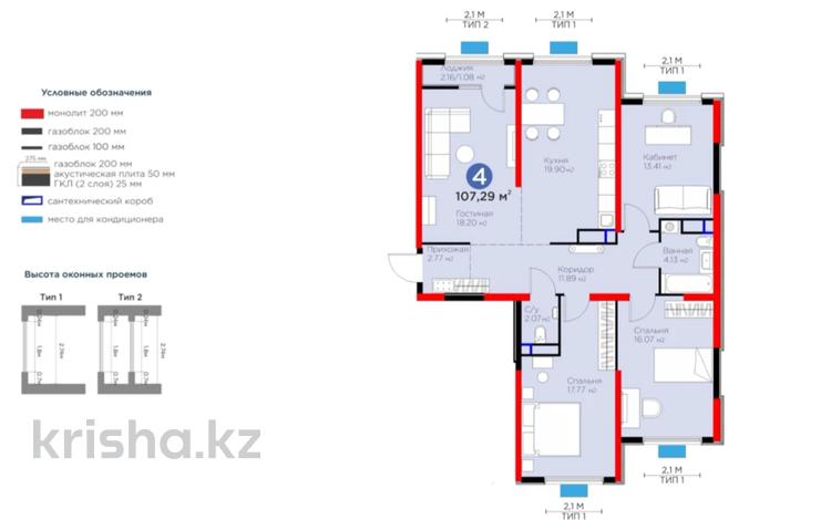 4-комнатная квартира, 107 м², Байдибек би 115/10 за ~ 40.6 млн 〒 в Шымкенте, Аль-Фарабийский р-н — фото 2