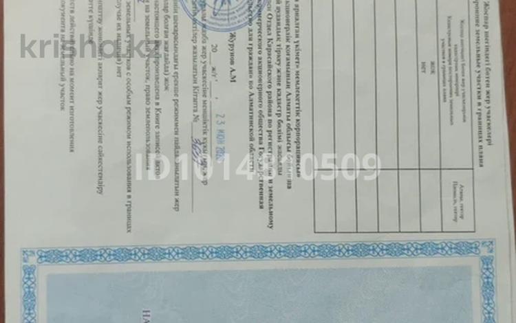 Жер телімі · 10 сотық, Сүйінбай 23а, бағасы: 12 млн ₸ в Исаеве — фото 2