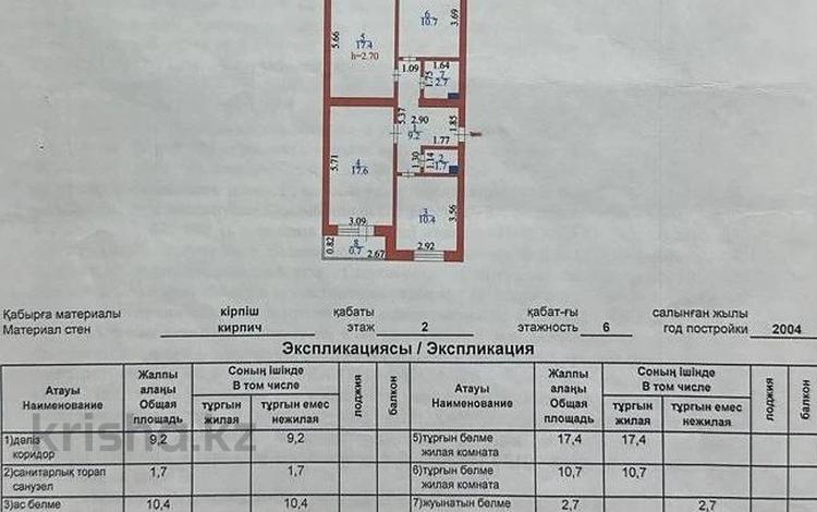3-комнатная квартира · 70.4 м² · 2/6 этаж, Бараева 21 — Иманбаева за ~ 38.5 млн ₸ в Астане, р-н Байконур — фото 2