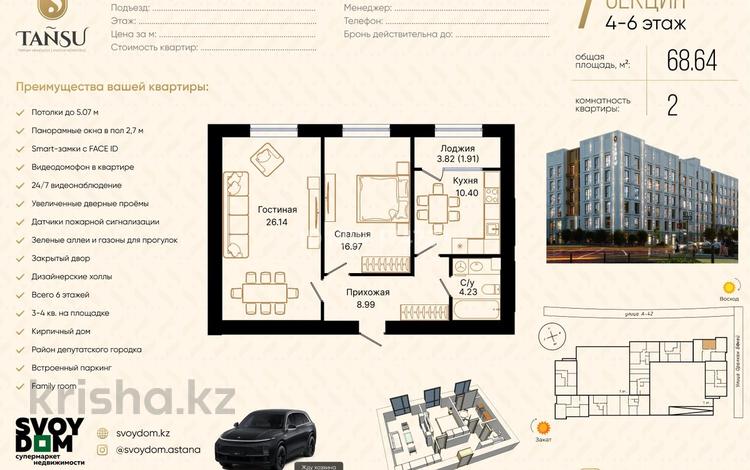 2-комнатная квартира · 69 м² · 4/6 этаж, Ивана Панфилова за 55 млн ₸ в Астане, Сарайшык р-н — фото 2