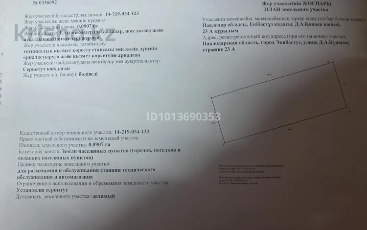Авто комплекс · 244 м², бағасы: 80 млн ₸ в Экибастузе — фото 2