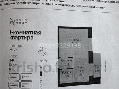 1-комнатная квартира · 29 м² · 3/9 этаж, Казыбек би 39 за 17.7 млн ₸ в Астане, Нура р-н
