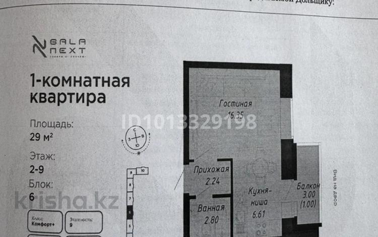 1-комнатная квартира · 29 м² · 3/9 этаж, Казыбек би 39 за 17.7 млн ₸ в Астане, Нура р-н — фото 2