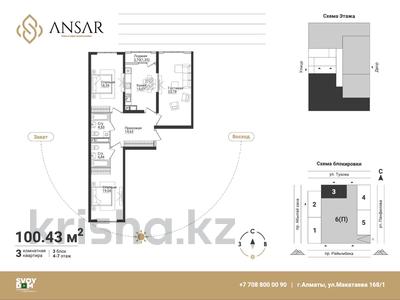 3-бөлмелі пәтер · 100 м² · 7/12 қабат, Панфилова 27, бағасы: 81.5 млн ₸ в Алматы, Жетысуский р-н