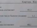 4-комнатная квартира, 95.3 м², 2/3 этаж, Сатпаева 73 — Сатпаева-Естая, ЦУМ за 38 млн 〒 в Павлодаре — фото 3