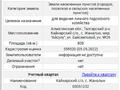 Участок · 8 соток, Ул.Байсейтова 26 за 8 млн ₸ в Жаналык (Талгарский район) — фото 3