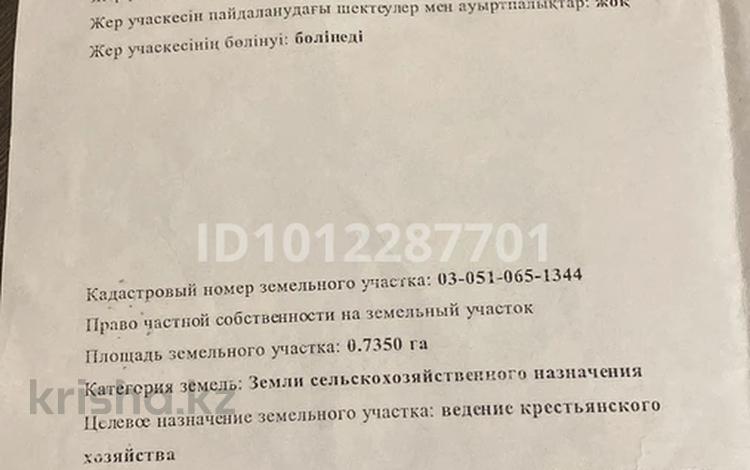 Участок · 30 соток, Мкр Айсулу 2 — 500 м до главной трассы за 70 млн ₸ в Алматинской обл., Талгарский р-н — фото 2
