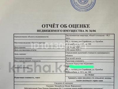 2-комнатная квартира · 69 м² · 17/23 этаж, Байтурсынова 12/1 за ~ 28.5 млн ₸ в Астане, Алматы р-н