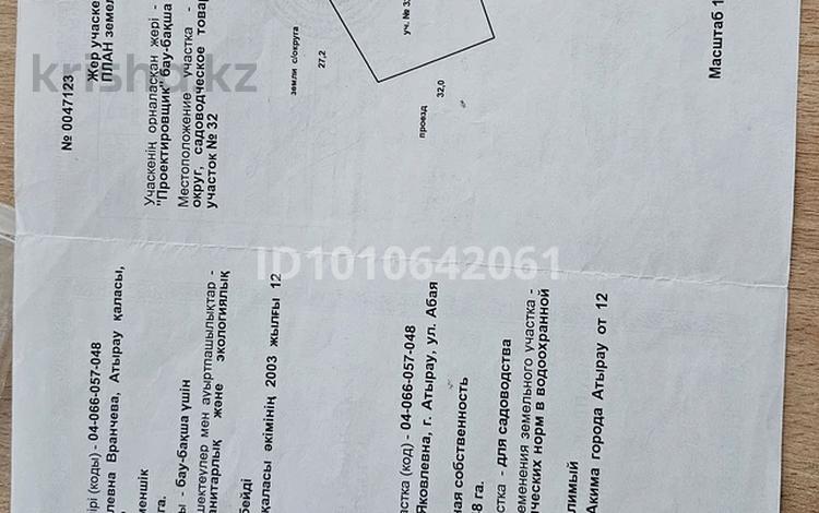Жер телімі · 9.48 сотық, Садовое общество ПРОЕКТИРОВЩИК , участок 32 32, бағасы: ~ 7.1 млн ₸ в Атырау — фото 4