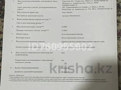 Участок · 30 соток, Туркестан за 14 млн ₸