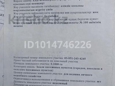 Участок · 10 соток, ул. Жибек Жолы п. Nº 956 А за 2.6 млн ₸ в Нура