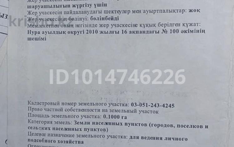 Жер телімі · 10 сотық, ул. Жибек Жолы п. Nº 956 А, бағасы: 2.6 млн ₸ в Нура — фото 2