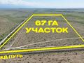 Жер телімі · 67 га, Кырбалтабай, бағасы: 1.3 млрд ₸ — фото 3
