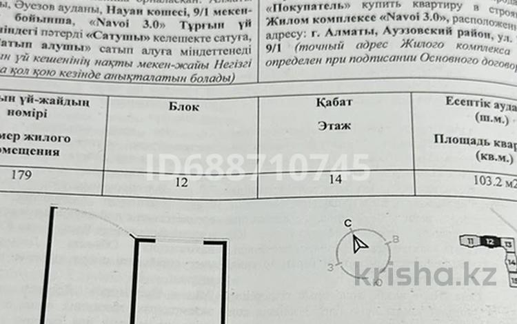 3-комнатная квартира, 104 м², 14/15 этаж, Навои за 69 млн 〒 в Алматы, Ауэзовский р-н — фото 2