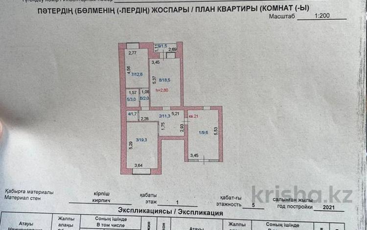2-комнатная квартира, 79.5 м², 1/5 этаж, Ауельбекова 157а за 21.3 млн 〒 в Кокшетау — фото 2