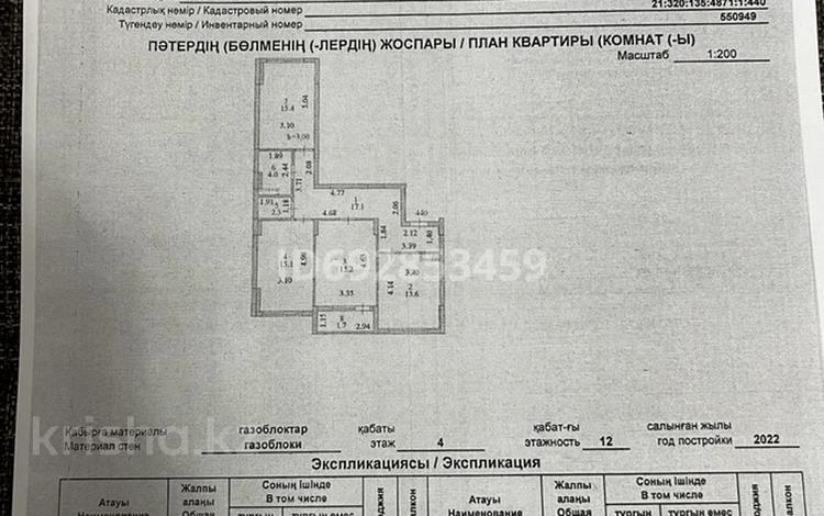 3-комнатная квартира, 86 м², 4/12 этаж, Култегин 14 за 47.5 млн 〒 в Астане, Есильский р-н — фото 2