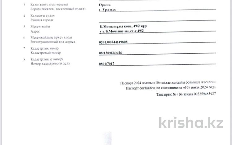 Жер телімі · 44 сотық, мкр Жана Орда, Бауржана момушулы 49/2 — Бауржана момушулы, бағасы: 150 млн ₸ в Уральске — фото 2