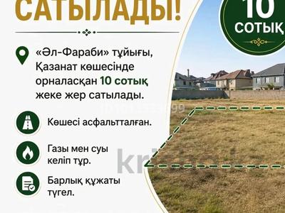 Жер телімі · 10 сотық, Қазанат көшесі 66 — Әл Фараби, бағасы: 2.2 млн ₸ в 